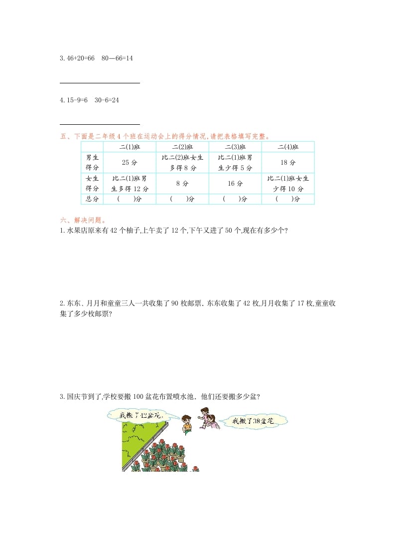 图片[2]-二年级数学下册第五单元检测卷1（人教版）-久久学科网