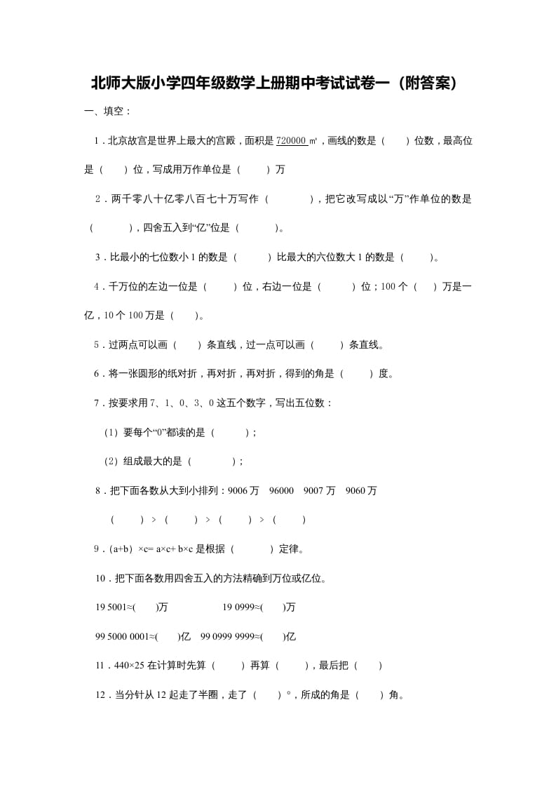 四年级数学上册期中试卷5（北师大版）-久久学科网