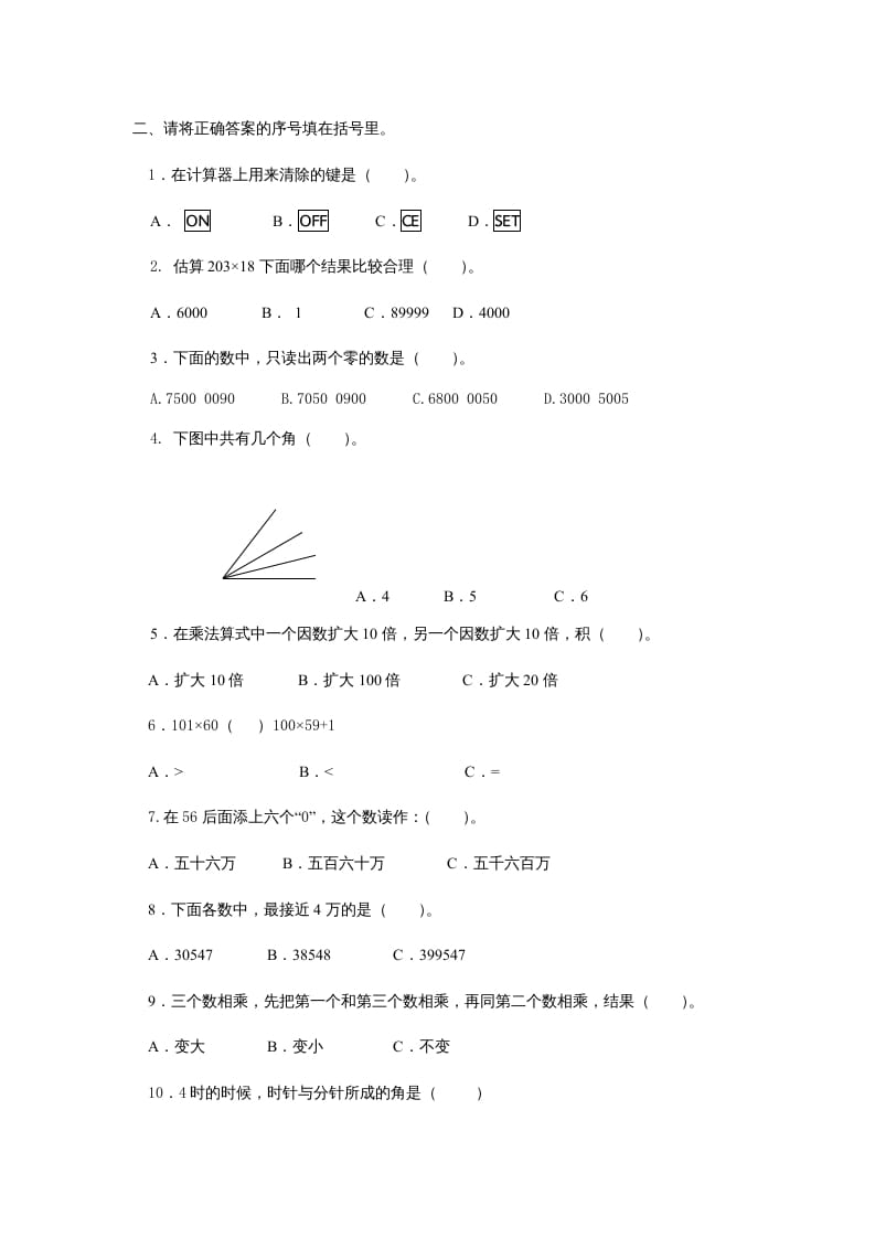 图片[2]-四年级数学上册期中试卷5（北师大版）-久久学科网