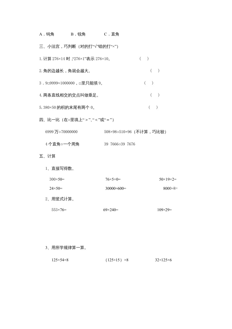 图片[3]-四年级数学上册期中试卷5（北师大版）-久久学科网