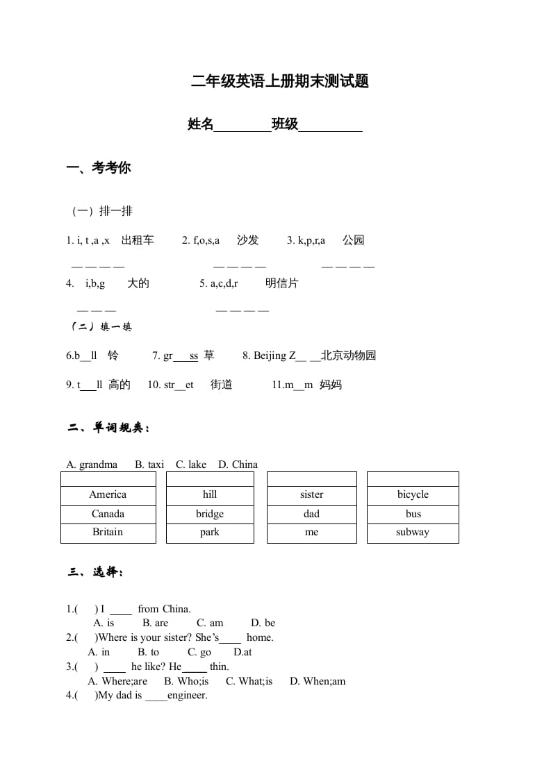 二年级英语上册期末质量检测卷(15)（人教版一起点）-久久学科网