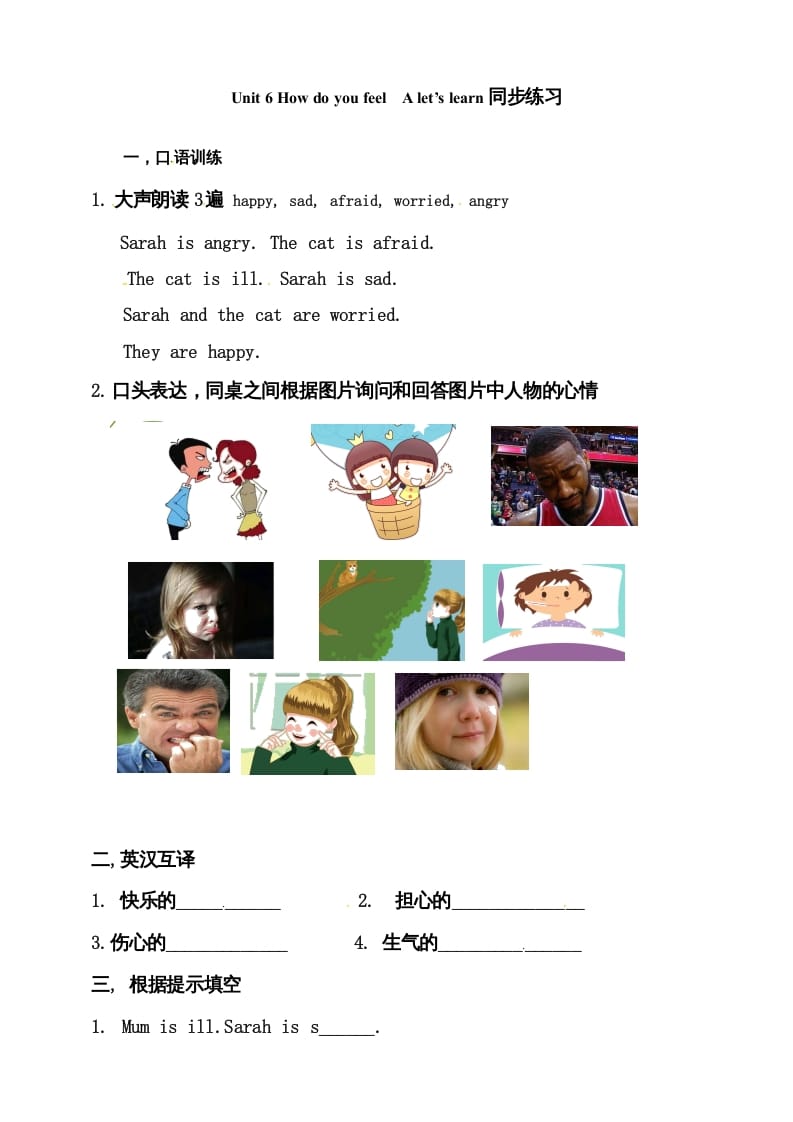 六年级英语上册同步练习Unit6HowdoyoufeelAlet’slearn练习（人教版PEP）-久久学科网