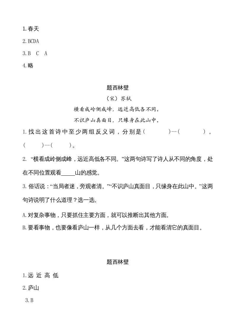 图片[2]-二年级语文上册类文阅读—8古诗二首（部编）-久久学科网