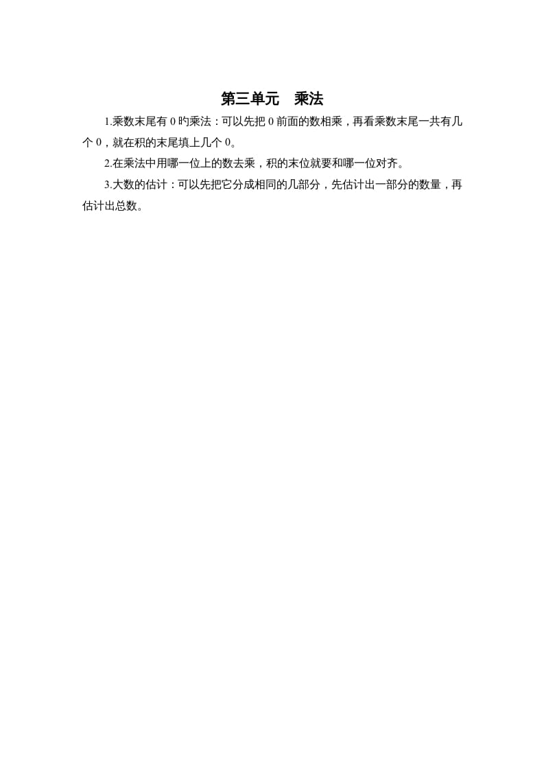 四年级数学上册第三单元乘法（北师大版）-久久学科网