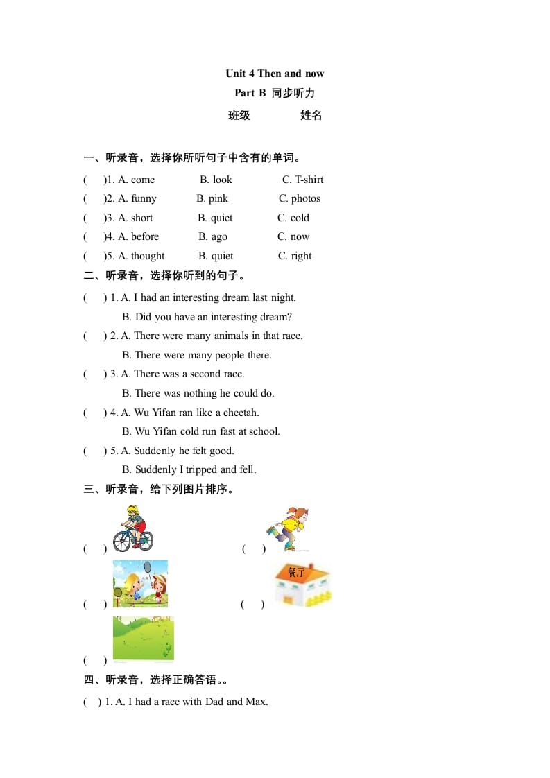 六年级英语下册Unit4ThenandnowPartB同步听力训练人教PEP版-久久学科网