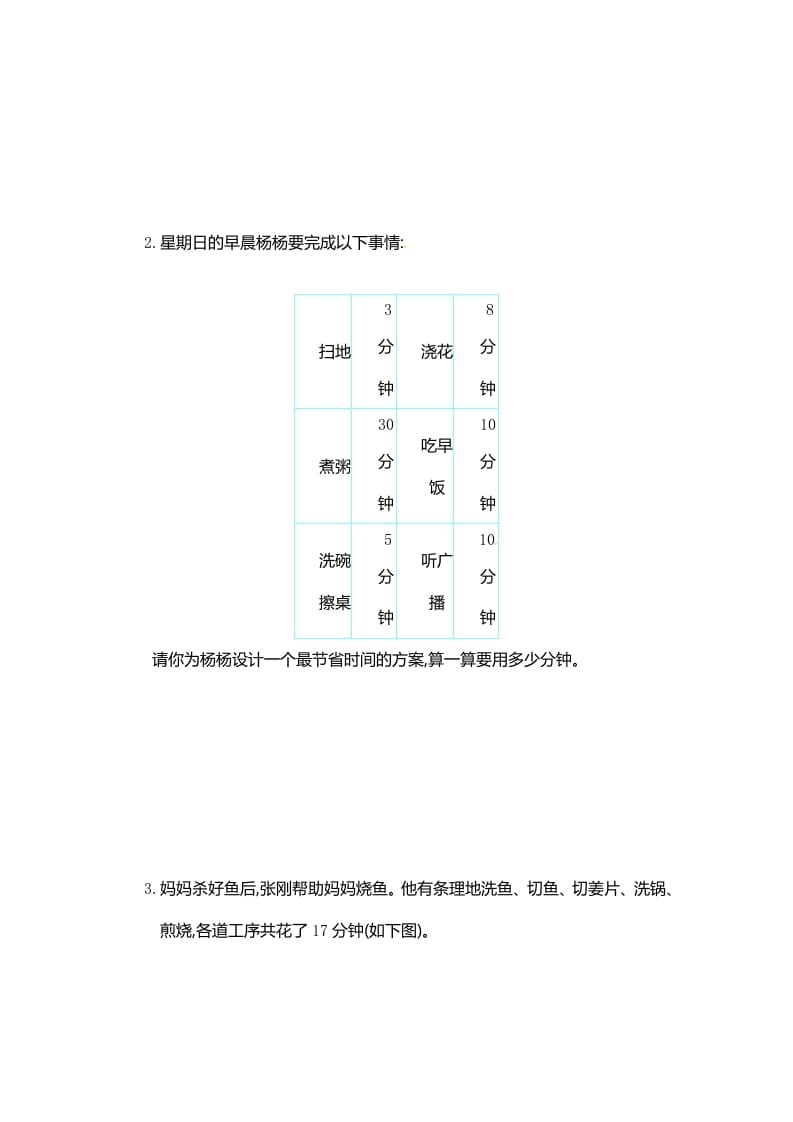 图片[2]-四年级数学上册第8单元测试卷1（人教版）-久久学科网