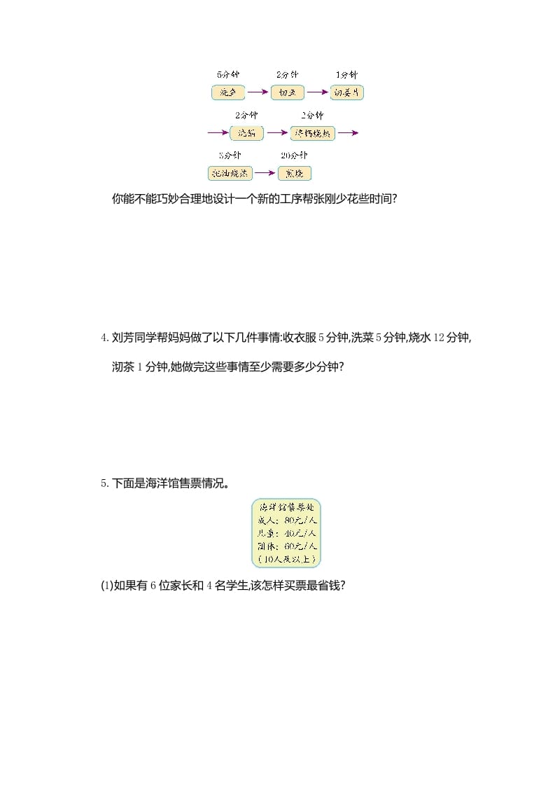 图片[3]-四年级数学上册第8单元测试卷1（人教版）-久久学科网