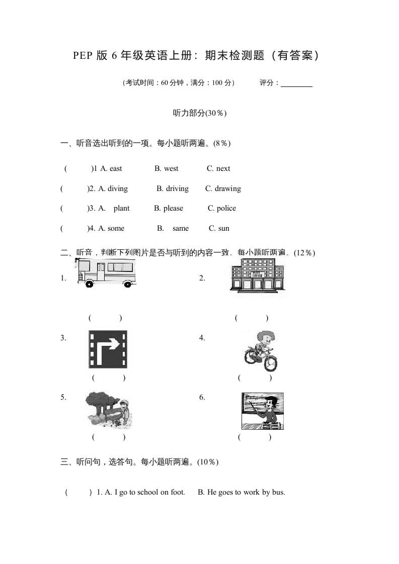 六年级英语上册期末测试卷1（人教版PEP）-久久学科网