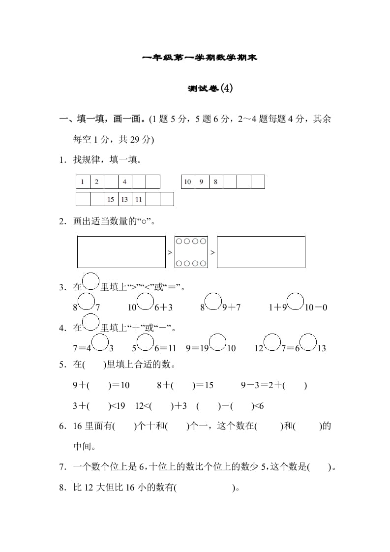 一年级数学上册期末测试卷（4）(北师大版)-久久学科网