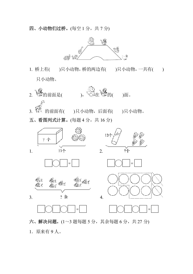 图片[3]-一年级数学上册期末测试卷（4）(北师大版)-久久学科网