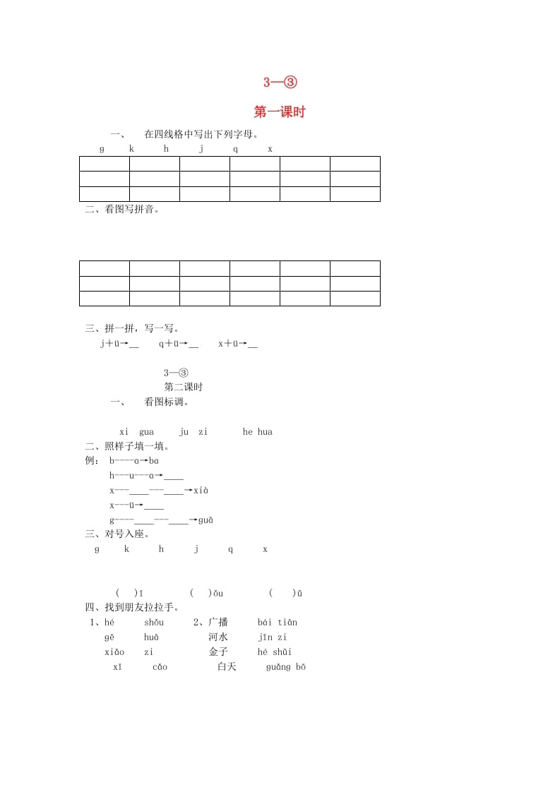 一年级语文上册5.gkh练习2（部编版）-久久学科网