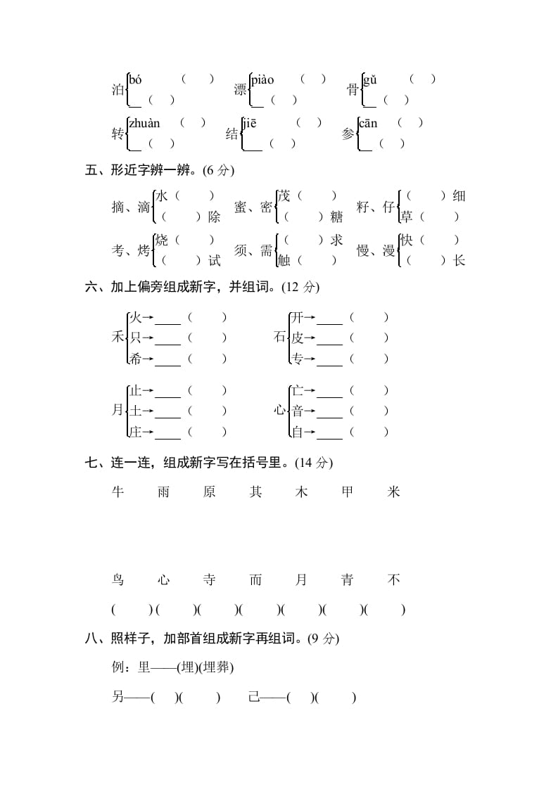 图片[2]-二年级语文下册2年级期末专项卷：字音、字形-久久学科网