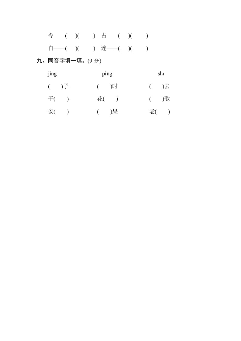 图片[3]-二年级语文下册2年级期末专项卷：字音、字形-久久学科网