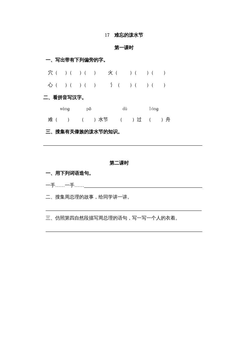 二年级语文上册17难忘的泼水节（部编）-久久学科网