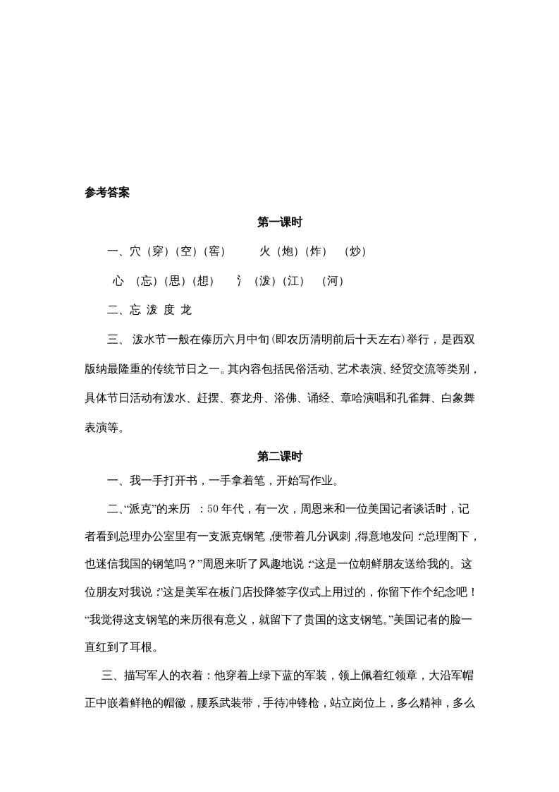 图片[2]-二年级语文上册17难忘的泼水节（部编）-久久学科网