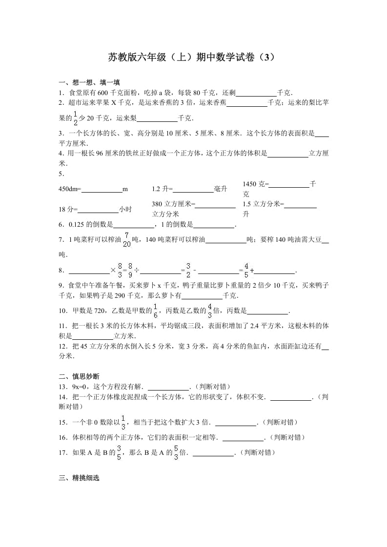 六年级数学上册学期期中测试卷7（苏教版）-久久学科网