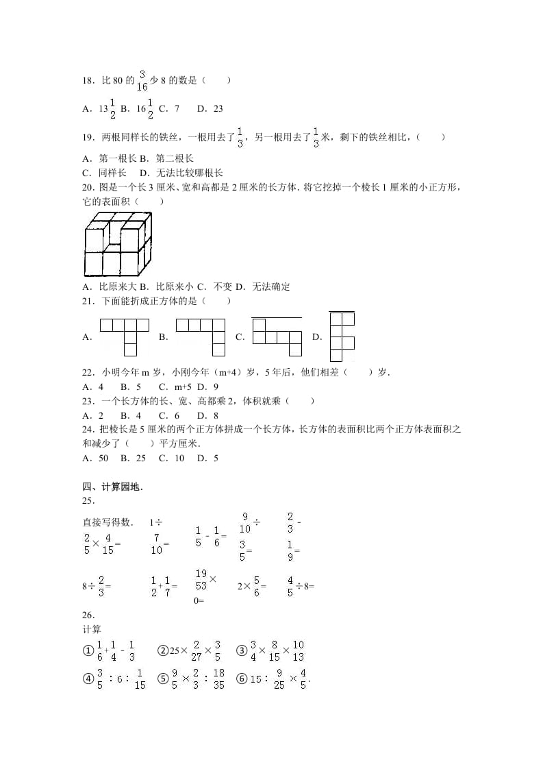图片[2]-六年级数学上册学期期中测试卷7（苏教版）-久久学科网
