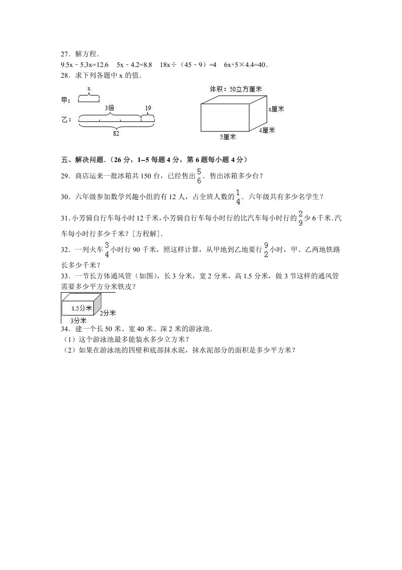 图片[3]-六年级数学上册学期期中测试卷7（苏教版）-久久学科网