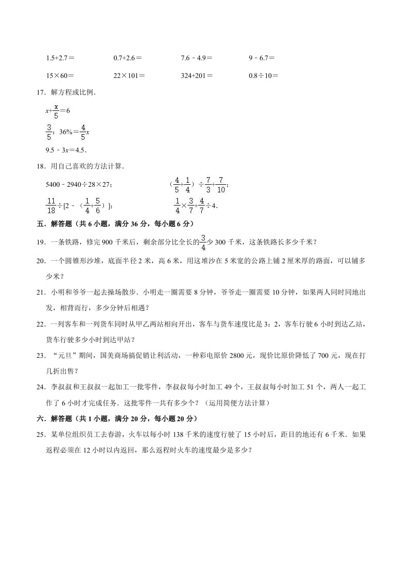 图片[2]-六年级数学下册小升初模拟试题（1）苏教版（含解析）-久久学科网