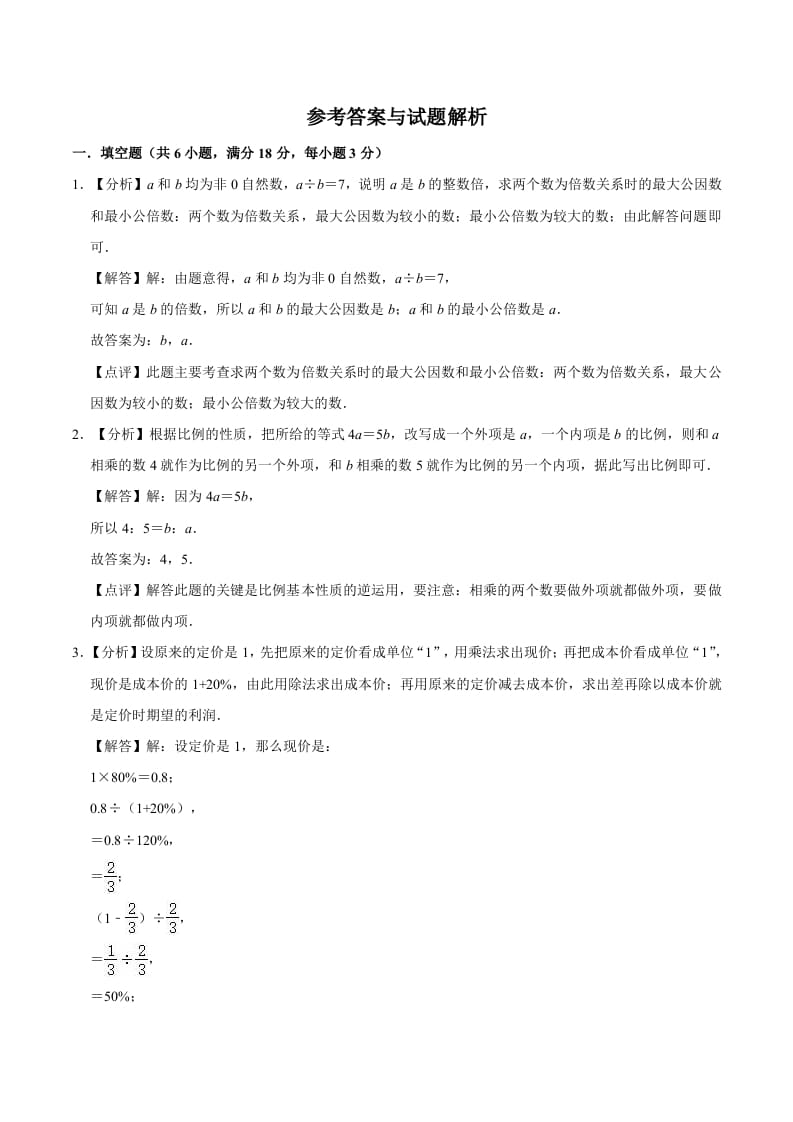 图片[3]-六年级数学下册小升初模拟试题（1）苏教版（含解析）-久久学科网