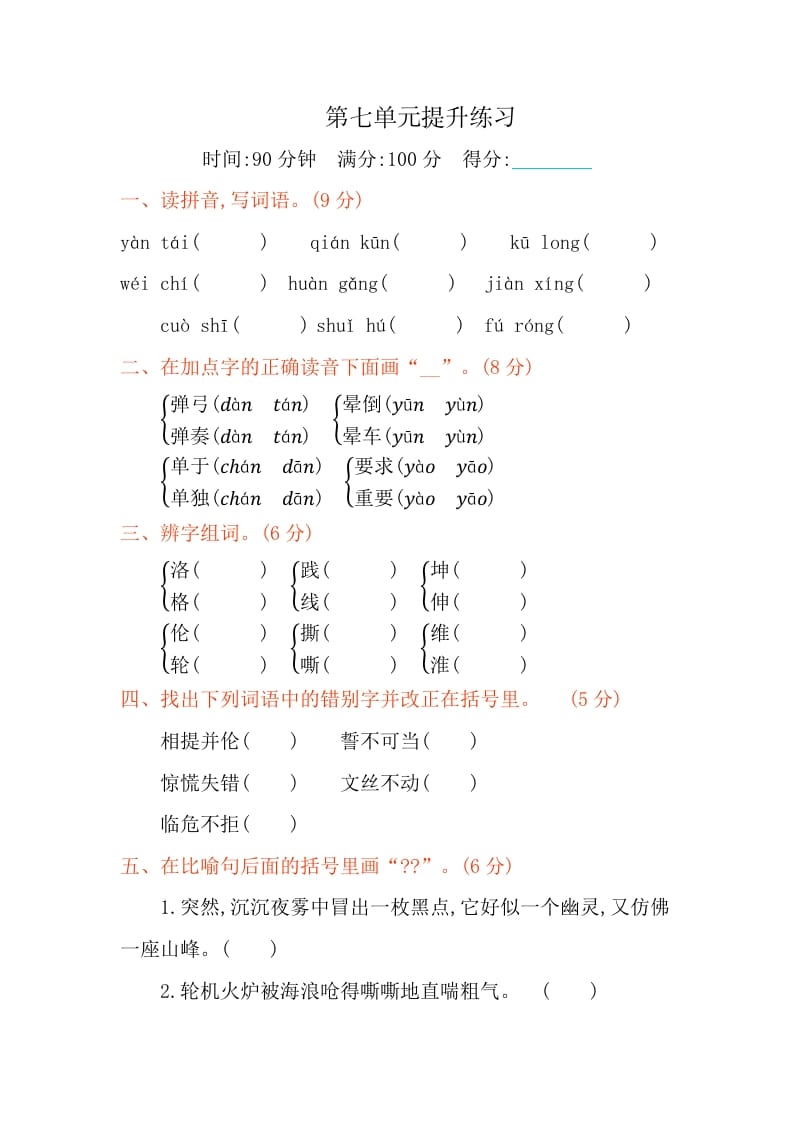 四年级语文下册第七单元提升练习-久久学科网