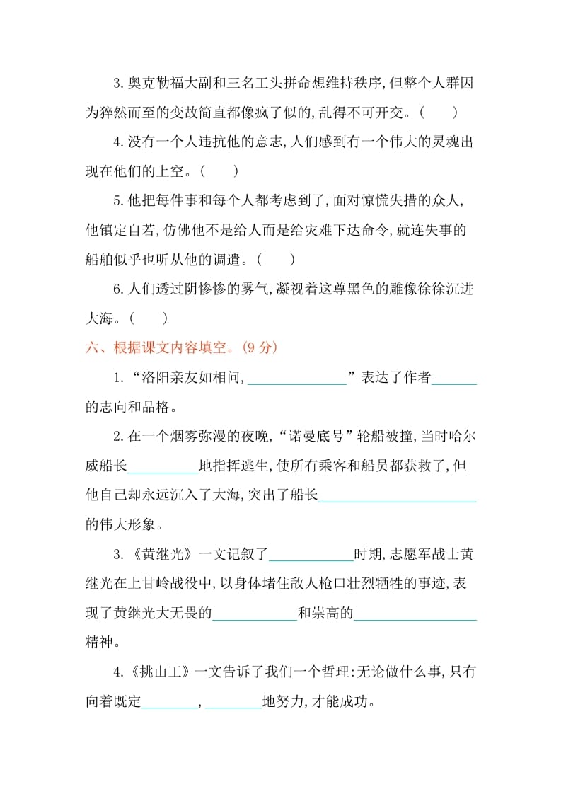 图片[2]-四年级语文下册第七单元提升练习-久久学科网