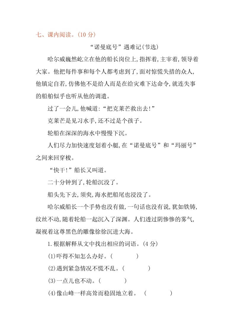 图片[3]-四年级语文下册第七单元提升练习-久久学科网