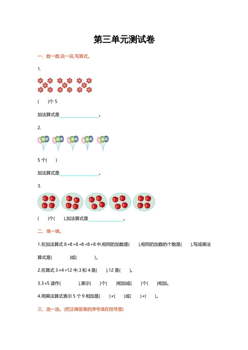 二年级数学上册第三单元测试卷（北师大版）-久久学科网