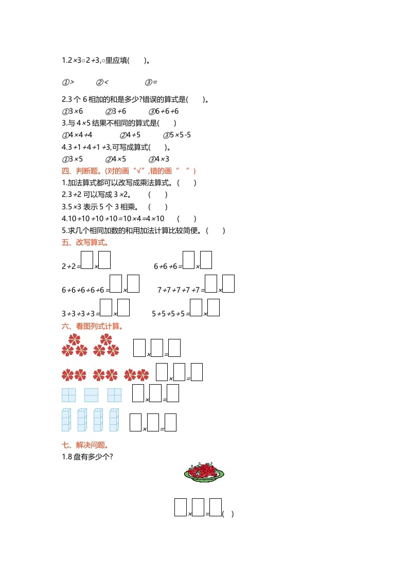 图片[2]-二年级数学上册第三单元测试卷（北师大版）-久久学科网