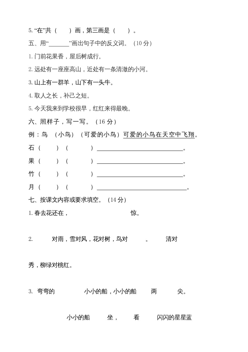 图片[2]-一年级语文上册（期末试题）-部编(8)（部编版）-久久学科网