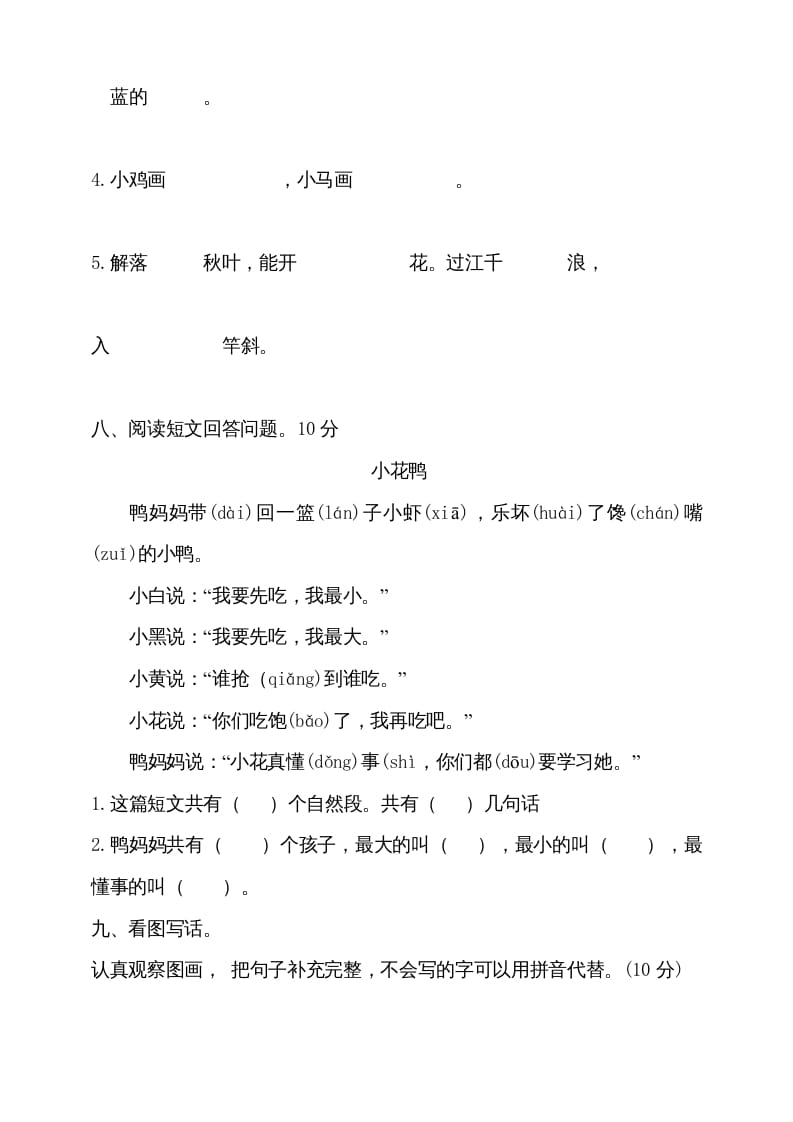 图片[3]-一年级语文上册（期末试题）-部编(8)（部编版）-久久学科网