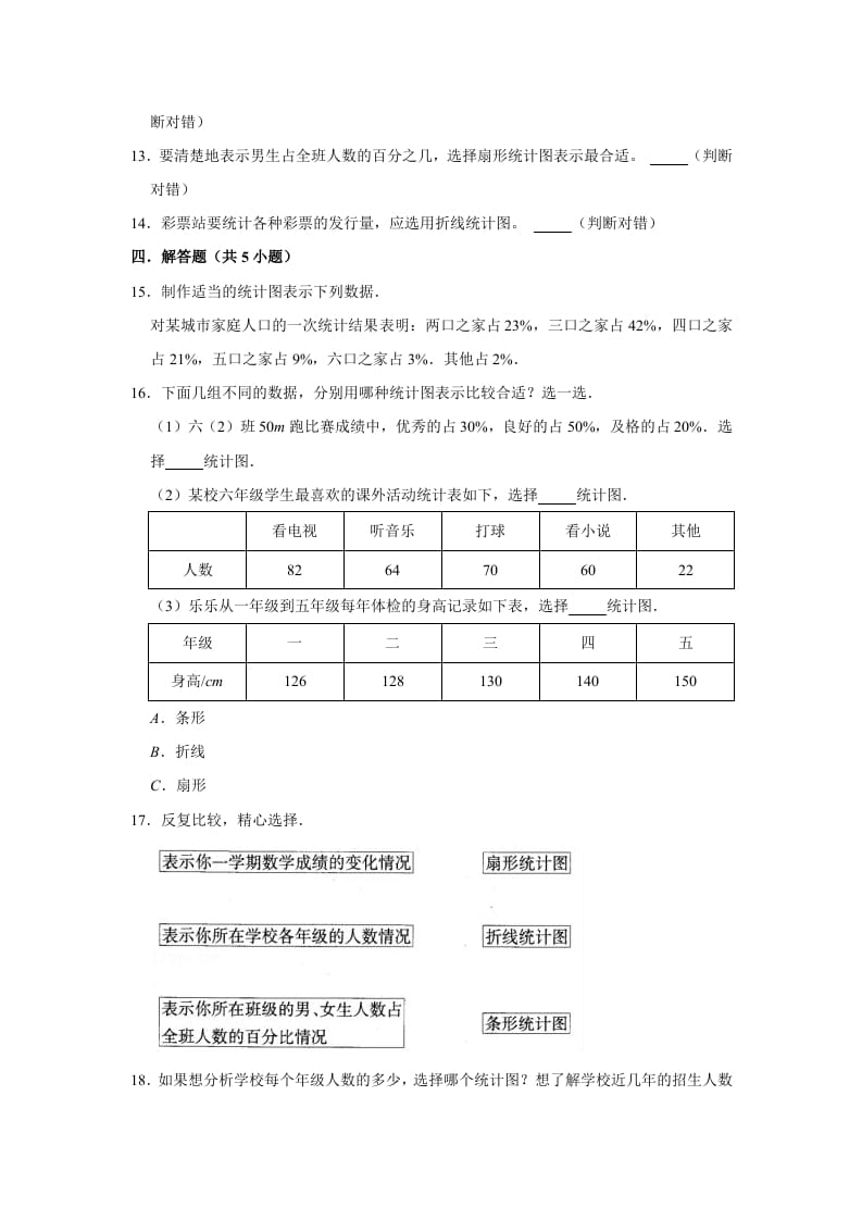 图片[2]-六年级数学上册5.2统计图的选择》同步练习（有答案）（北师大版）-久久学科网