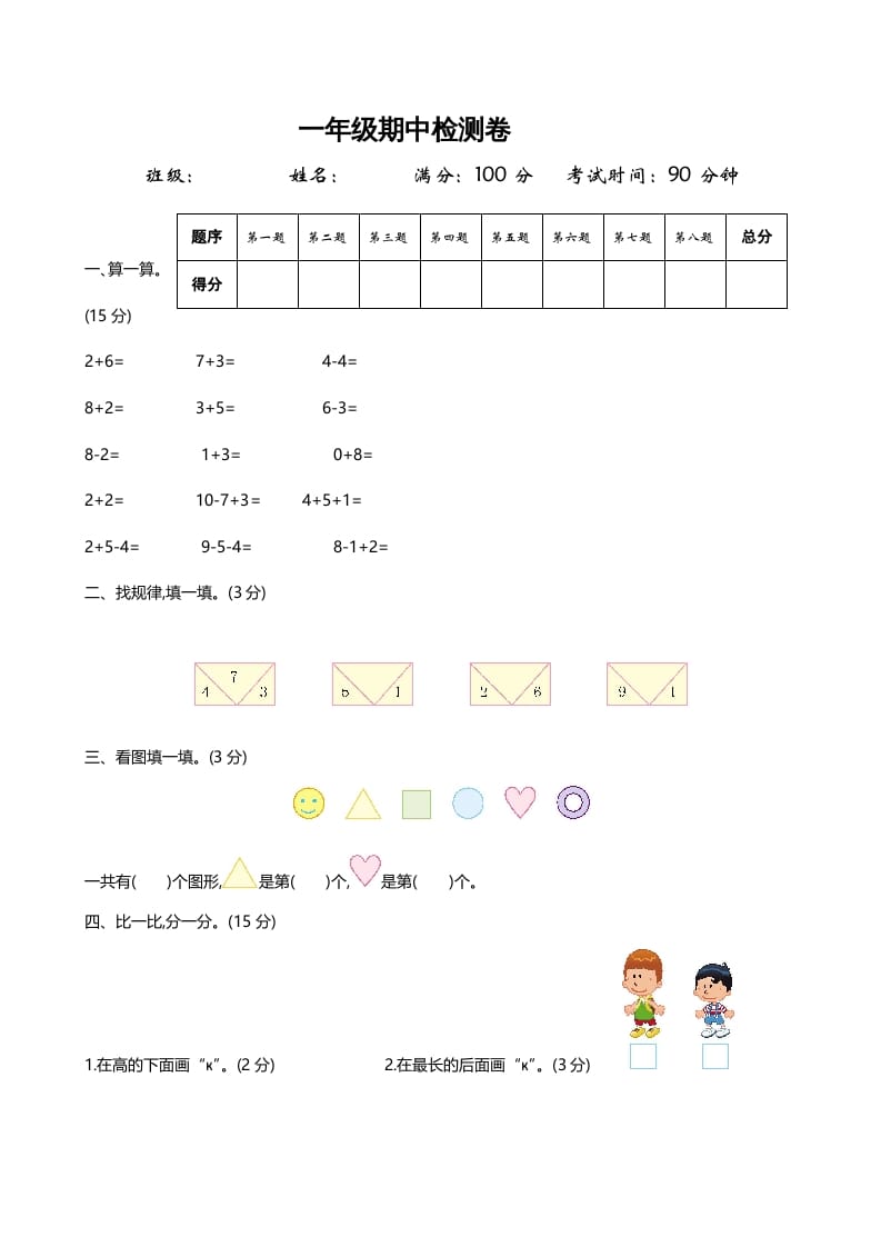 一年级数学上册期中练习(2)(北师大版)-久久学科网