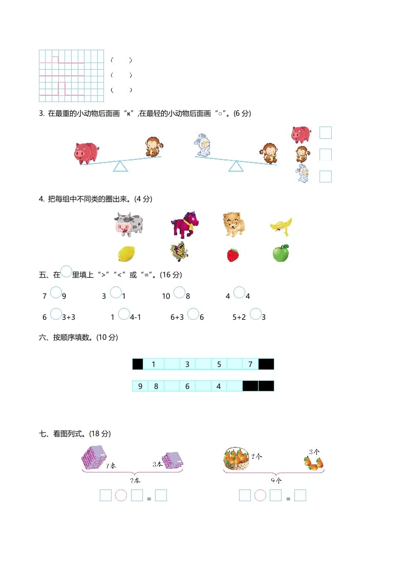 图片[2]-一年级数学上册期中练习(2)(北师大版)-久久学科网