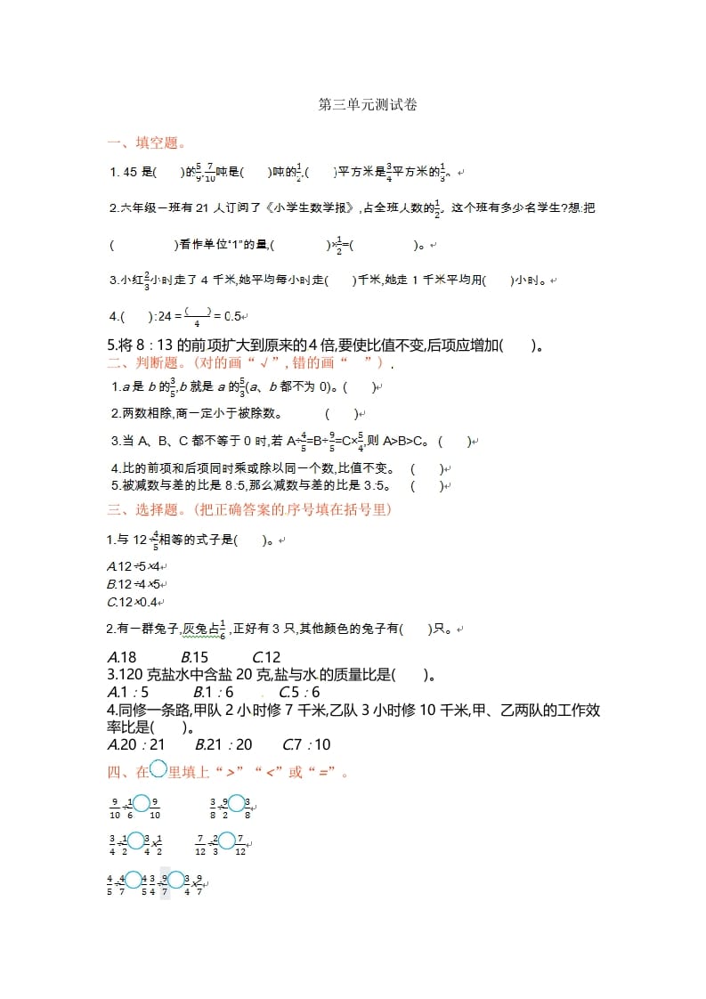 六年级数学上册单元测试第三单元（苏教版）-久久学科网