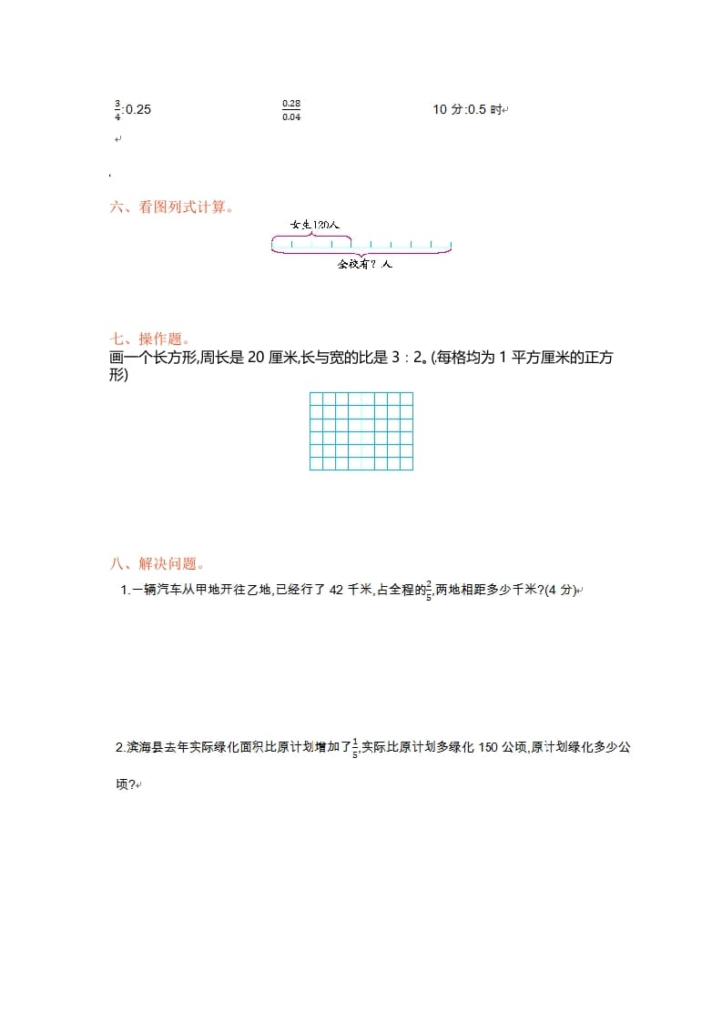 图片[3]-六年级数学上册单元测试第三单元（苏教版）-久久学科网