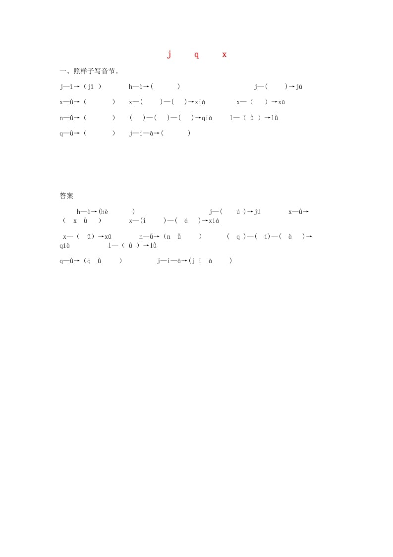 一年级语文上册6.jqx练习1（部编版）-久久学科网