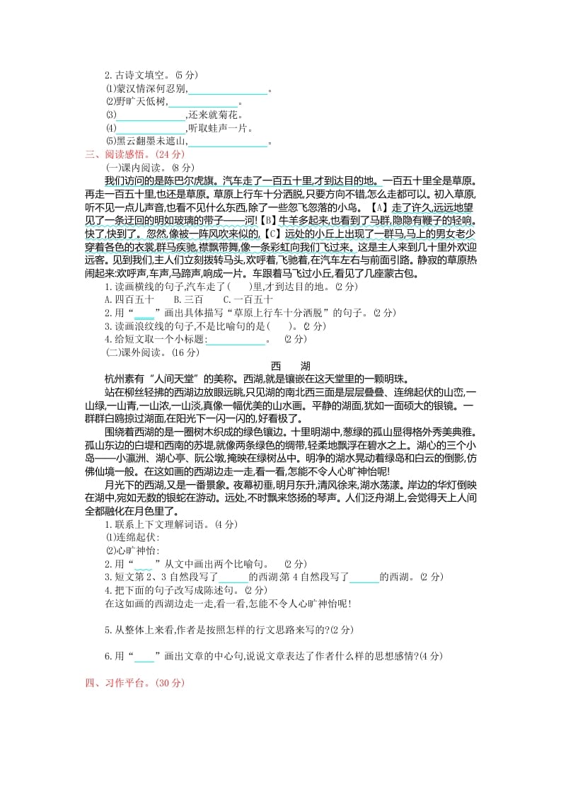 图片[2]-六年级语文上册第一单元提升练习（部编版）-久久学科网