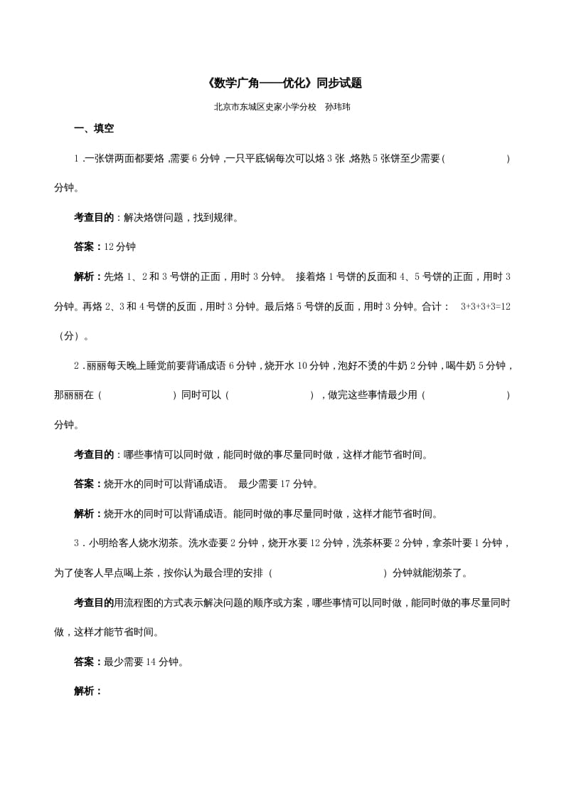 四年级数学上册《数学广角──优化》同步试题（人教版）-久久学科网