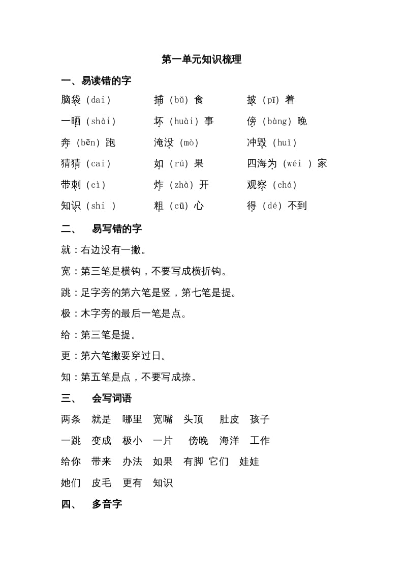 二年级语文上册第一单元知识梳理（部编）-久久学科网