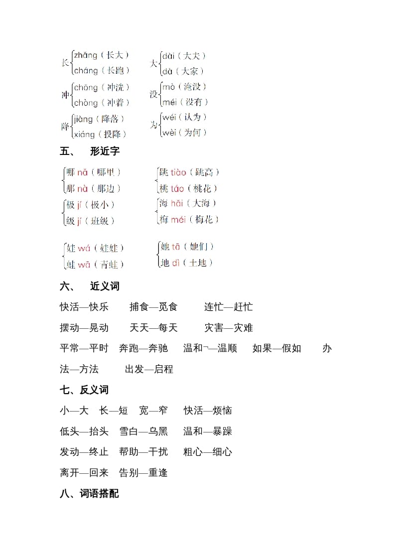 图片[2]-二年级语文上册第一单元知识梳理（部编）-久久学科网