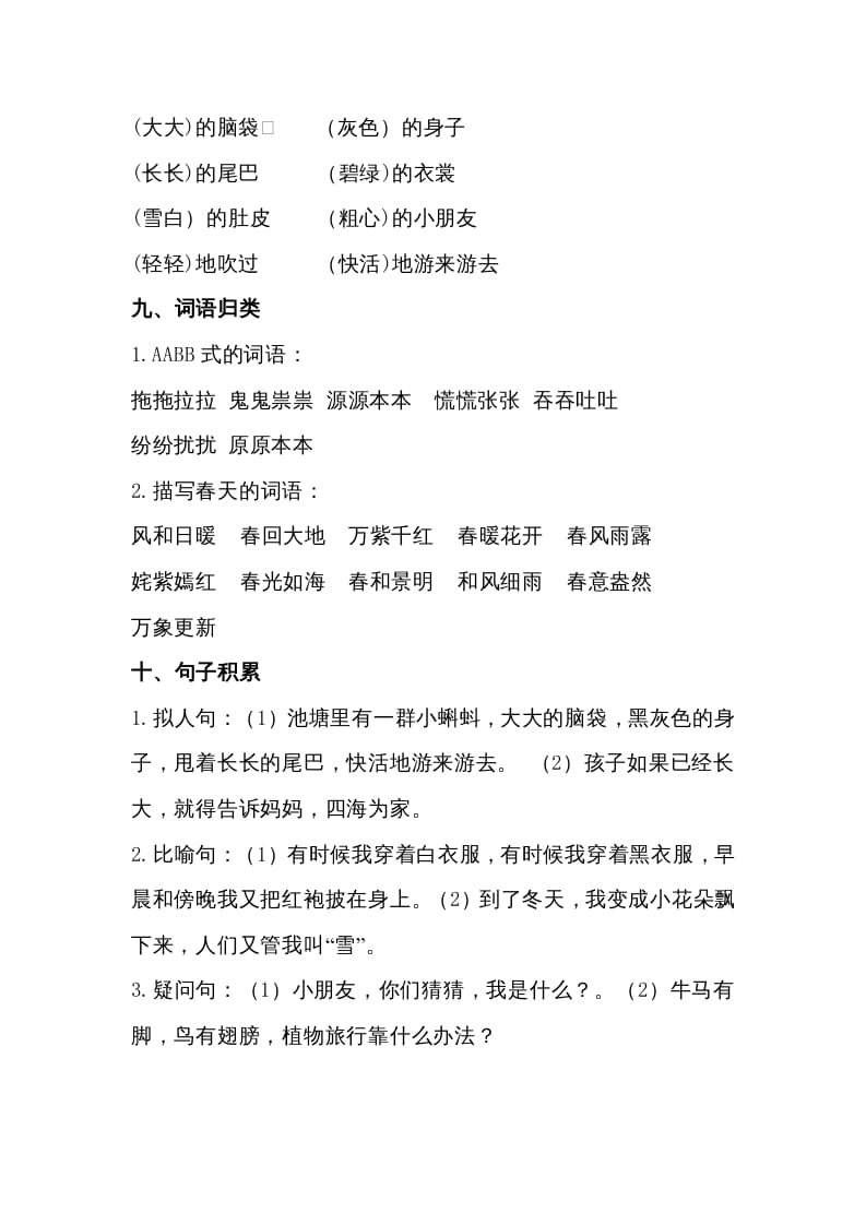 图片[3]-二年级语文上册第一单元知识梳理（部编）-久久学科网