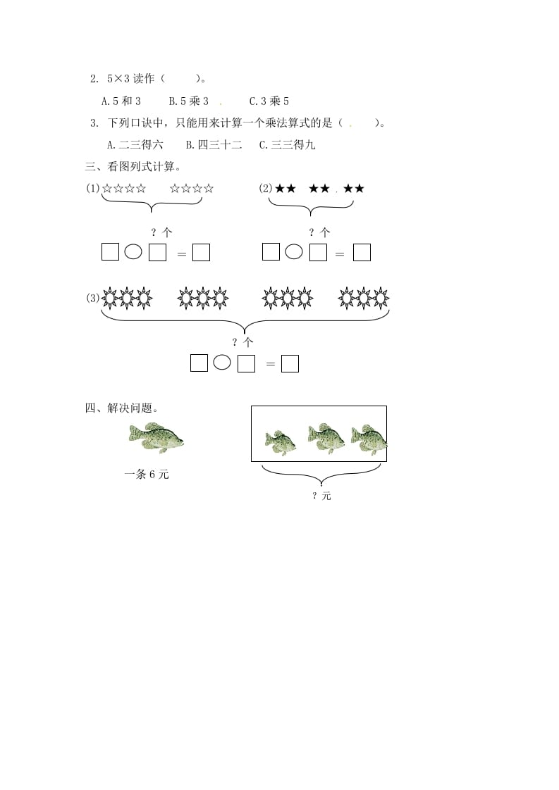 图片[2]-二年级数学上册3.4乘加乘减（2）-（苏教版）-久久学科网
