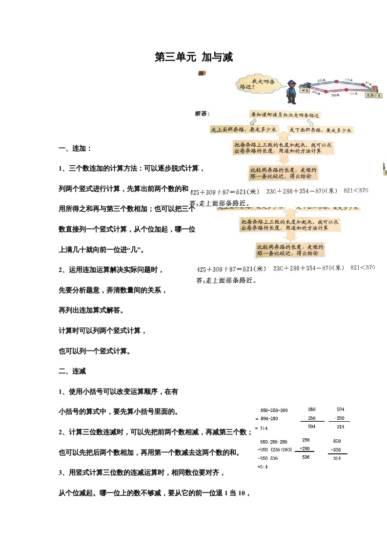 三年级数学上册第三单元加与减（北师大版）-久久学科网