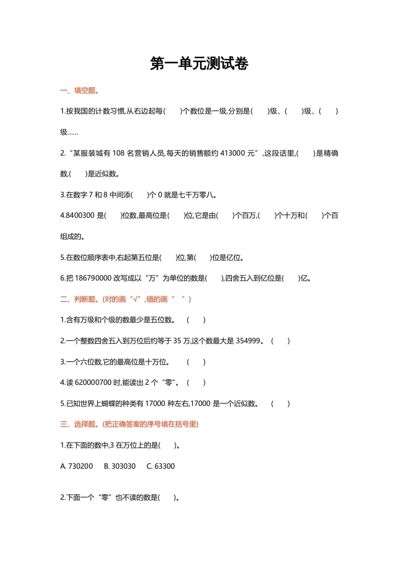 四年级数学上册第一单元测试卷（北师大版）-久久学科网