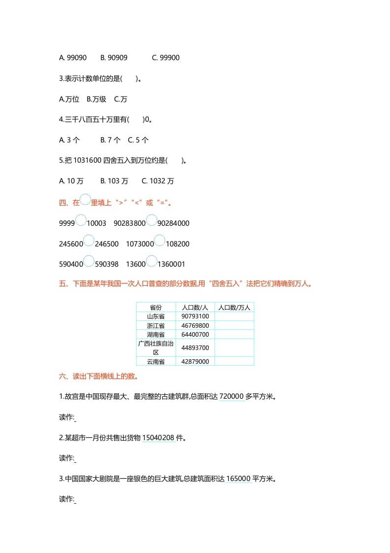 图片[2]-四年级数学上册第一单元测试卷（北师大版）-久久学科网