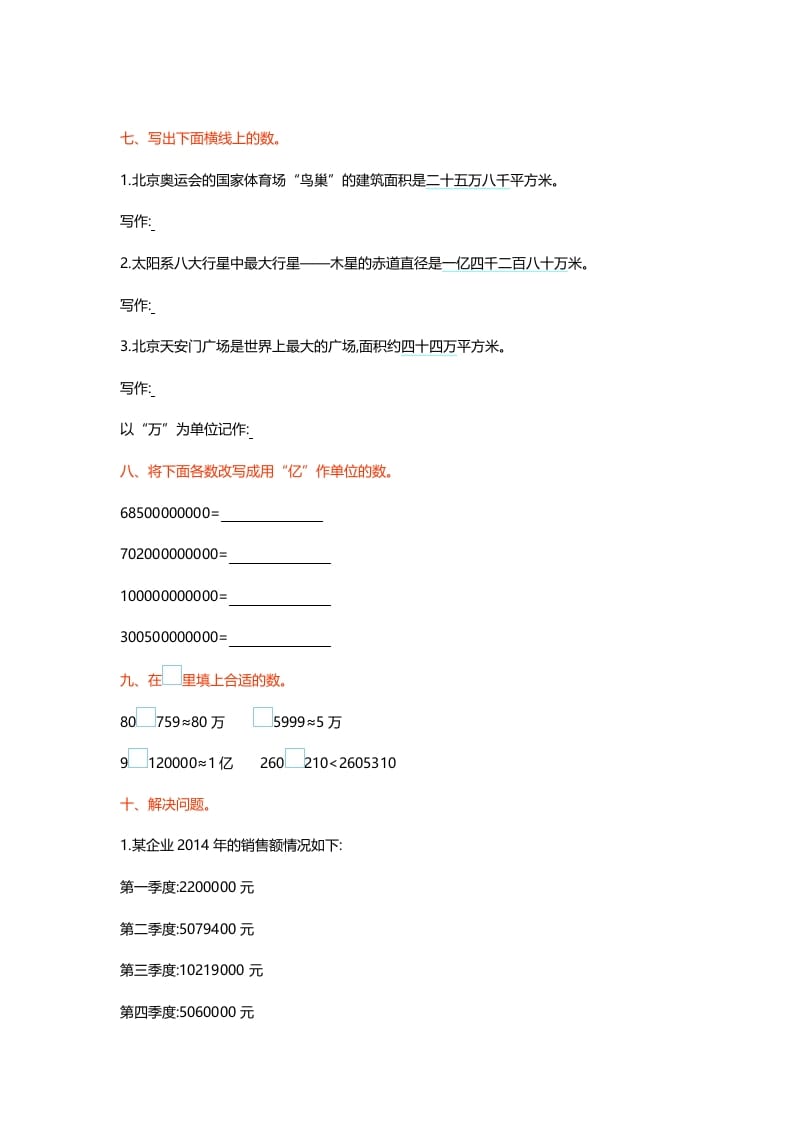 图片[3]-四年级数学上册第一单元测试卷（北师大版）-久久学科网