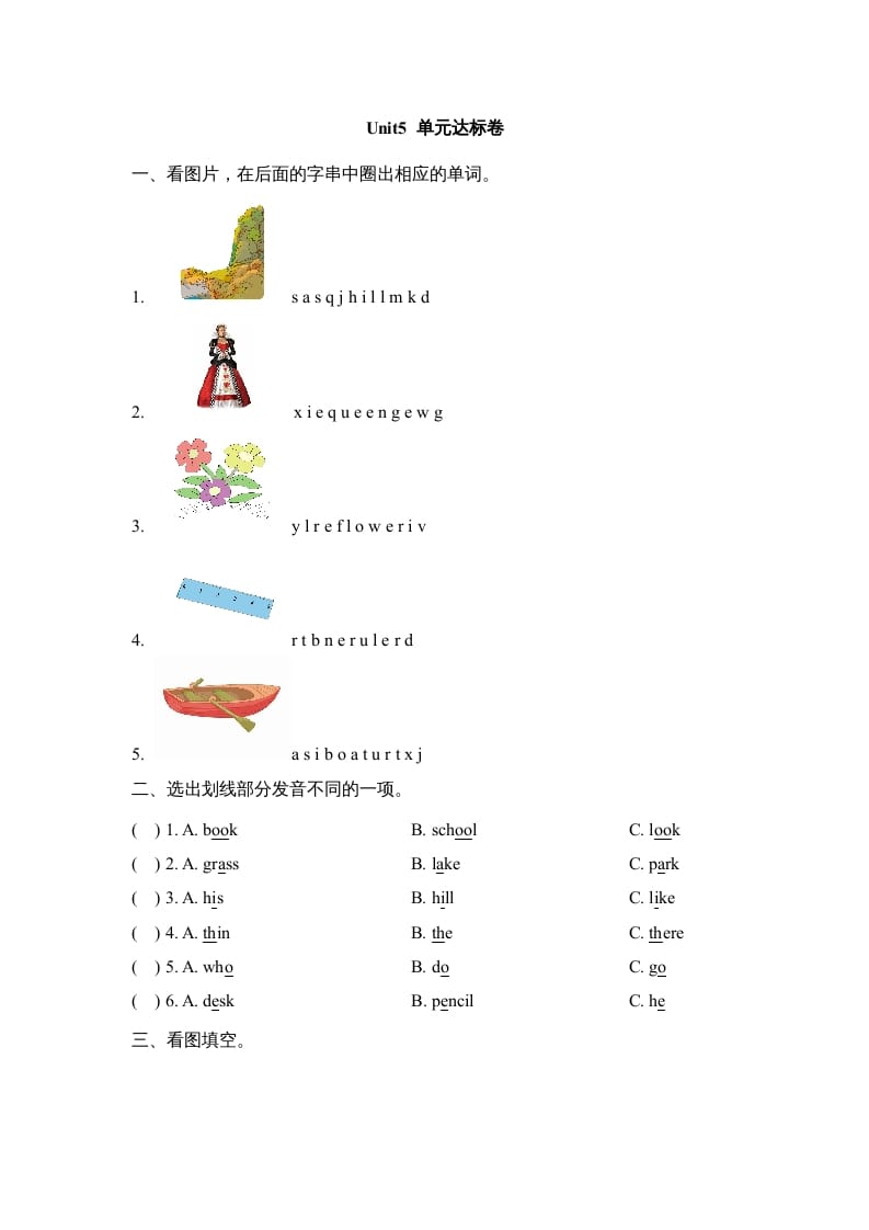 二年级英语上册Unit5_单元达标卷（人教版一起点）-久久学科网
