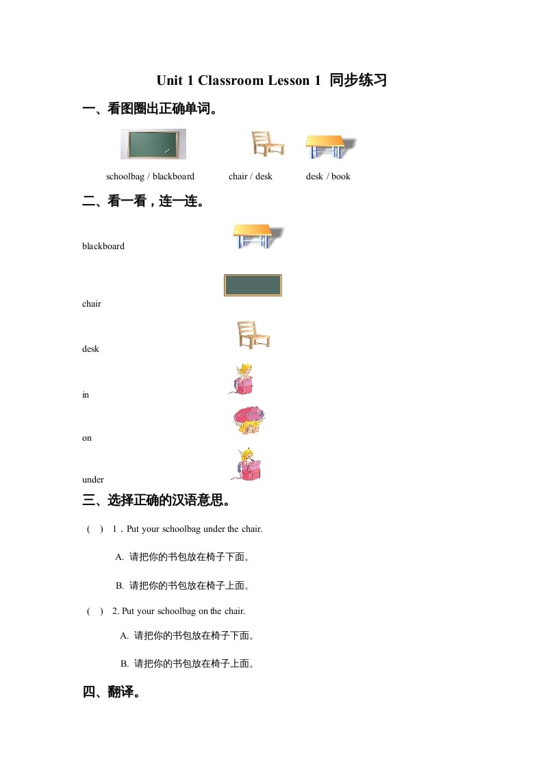 一年级英语上册Unit1ClassroomLesson1同步练习3（人教一起点）-久久学科网