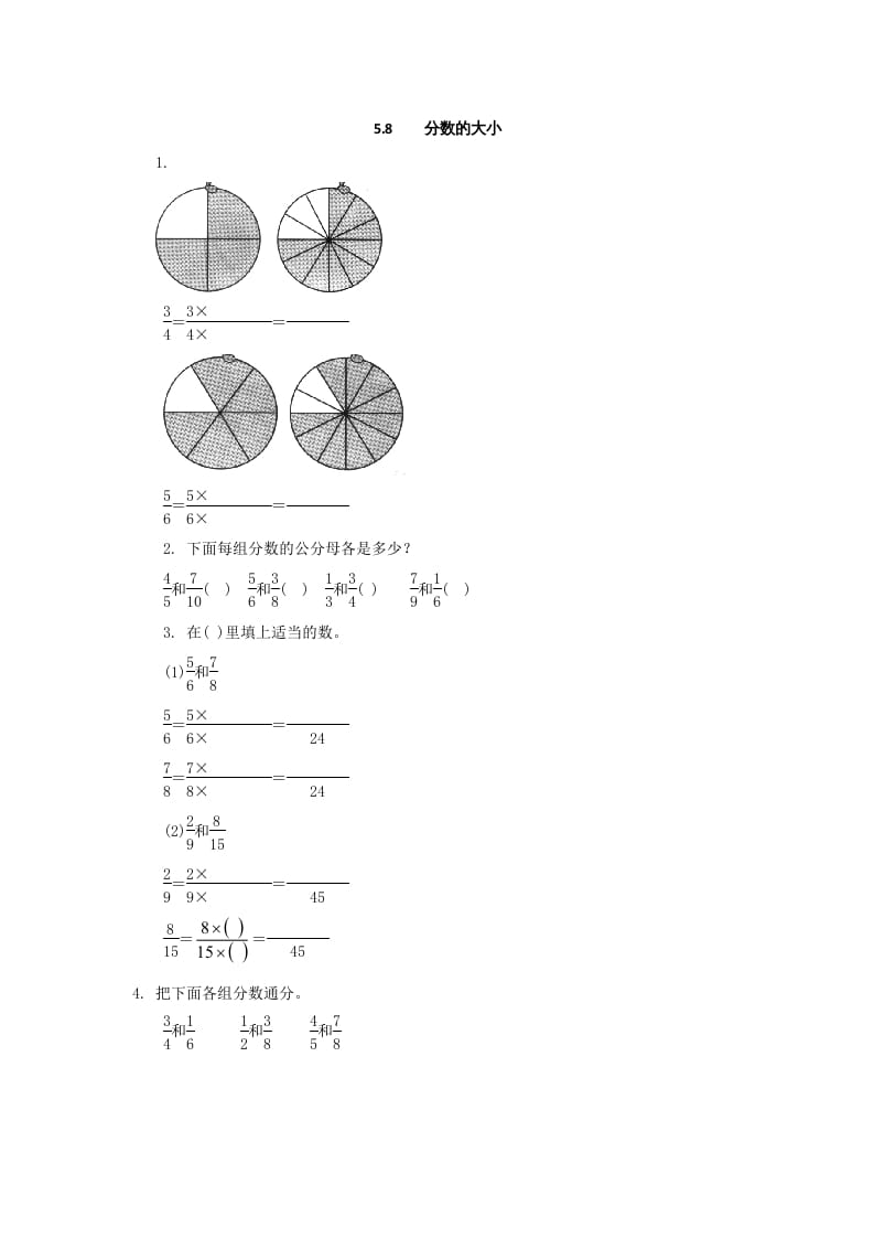 五年级数学上册5.8分数的大小（北师大版）-久久学科网